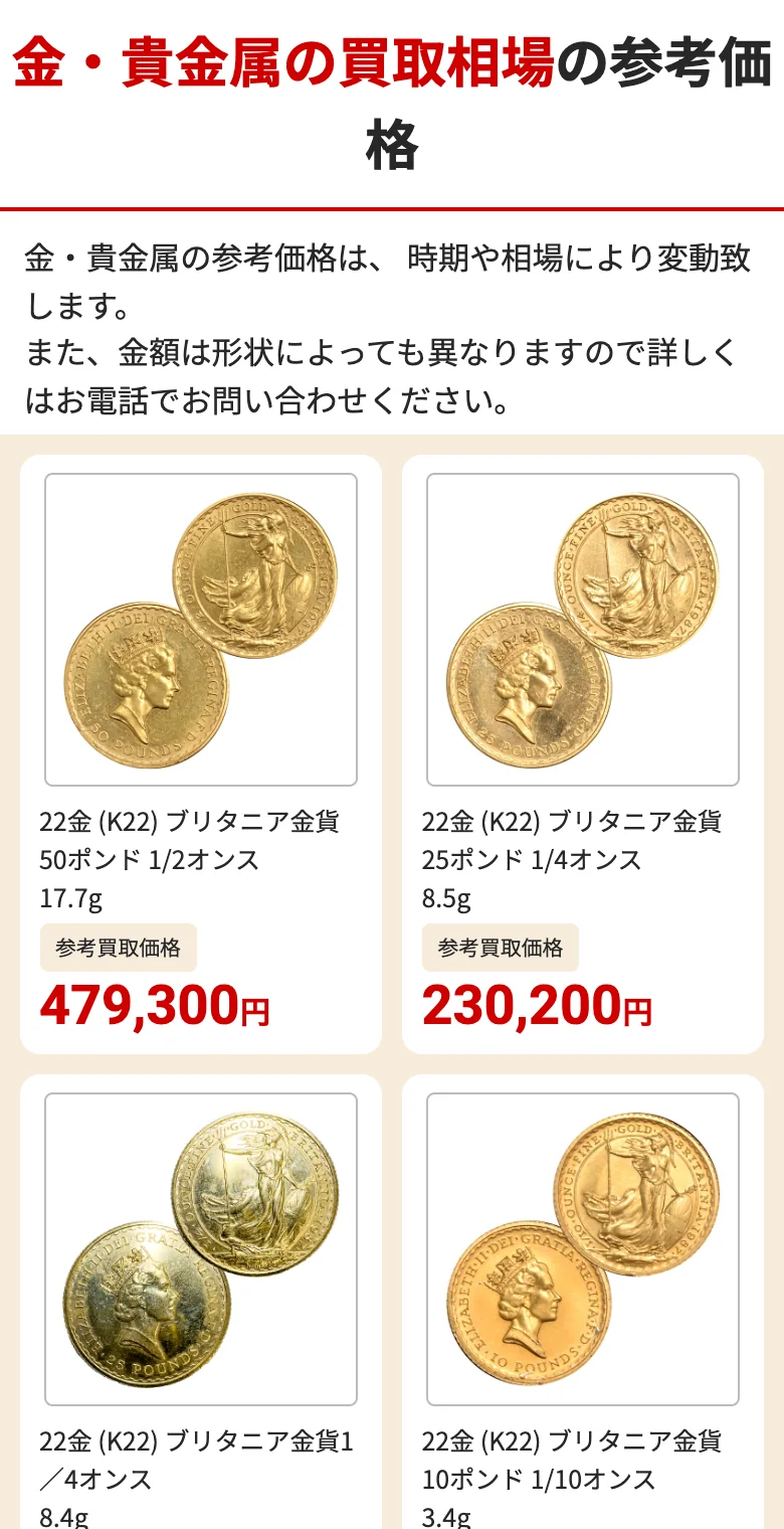 おたからやのブリタニア金貨の参考買取価格