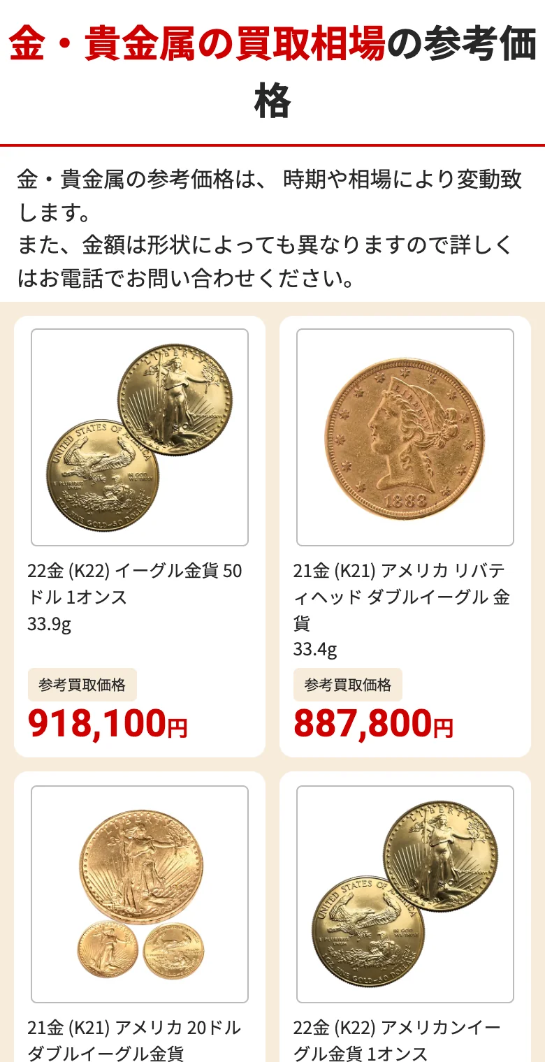 おたからやのイーグル金貨の参考買取価格