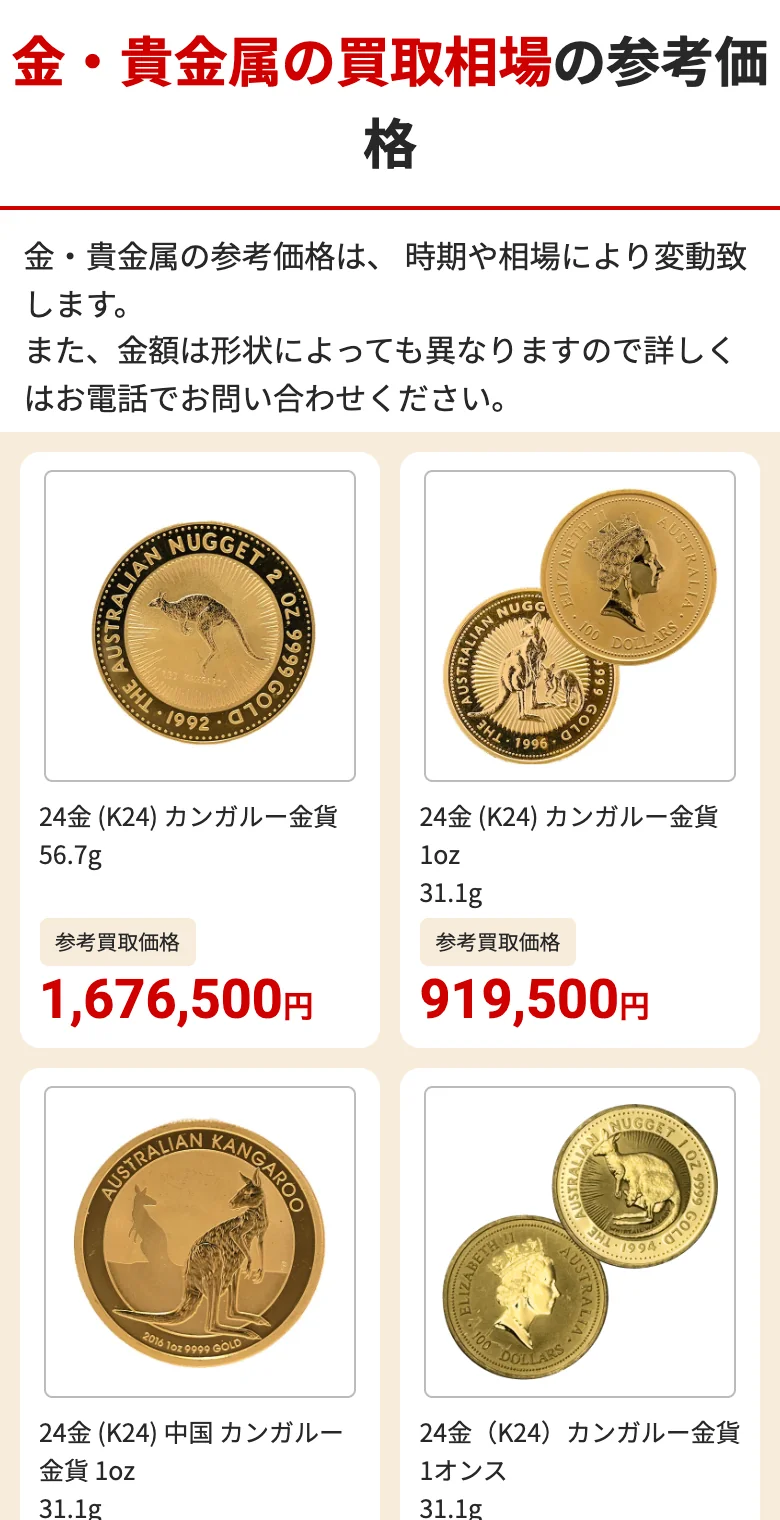 おたからやのカンガルー金貨の参考買取価格