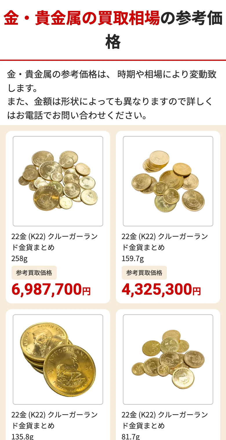 おたからやのクルーガーランド金貨の参考買取価格