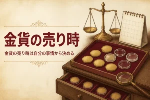 金貨の売り時を表すアイキャッチ